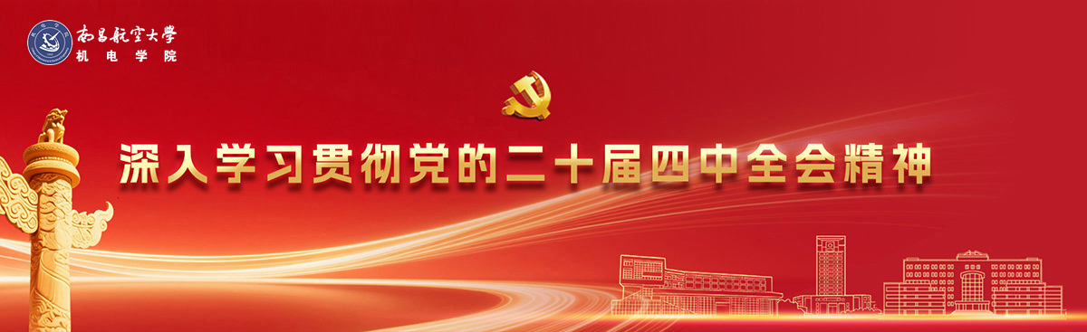 深入学习贯彻党的二十届四中全会精神